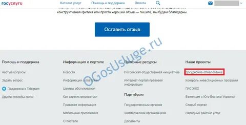 Как подать заявление в полицию на госуслугах