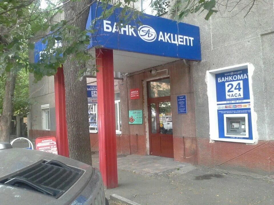 Банк Акцепт. Банк Акцепт Омск. Акцепт Краснообск. Акцепт Бердск.