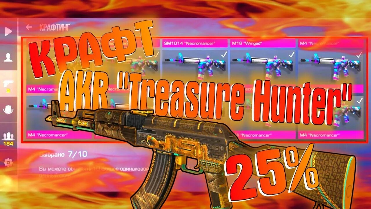 Акр Трежер Хантер. AKR Treasure Hunter Standoff 2. Трежер Хантер стандофф 2. Крафт акр Трежер Хантер. Хантер standoff 2