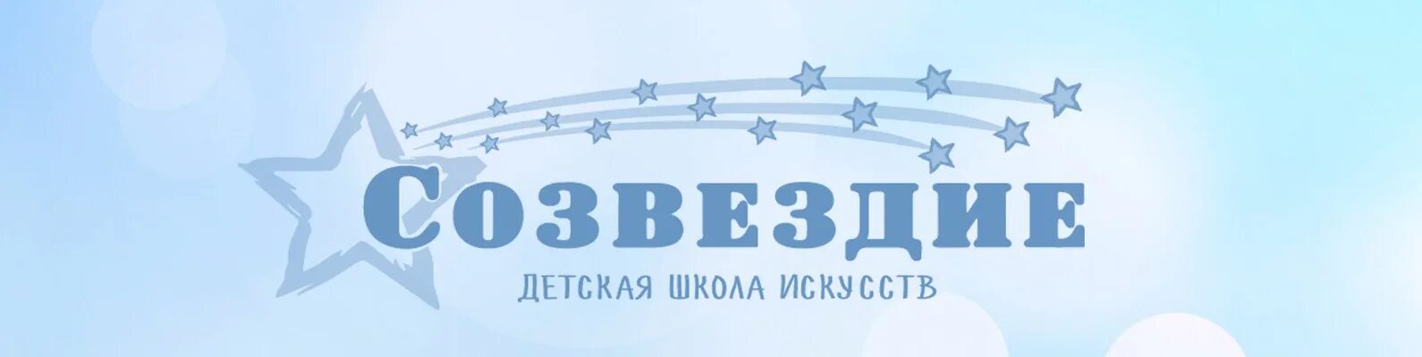 Созвездия мои ученики 63. Созвездие эмблема. Надпись Созвездие. Эмблема отряда Созвездие. Школа Созвездие логотип.