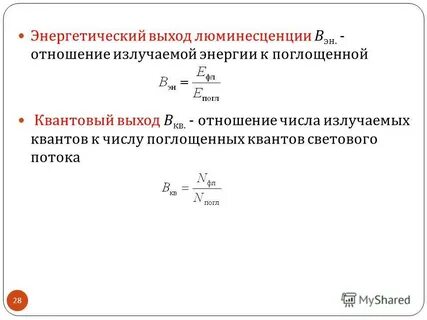 Формула энергетического