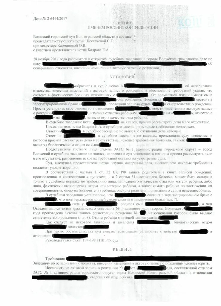 раздел общего имущества. требование лица записанного отцом ребенка. кто может оспорить отцовство. решение суда об оспаривании отцовства. образец заявления в суд об оспаривании отцовства.