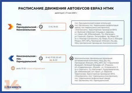Расписание нижний тагил н