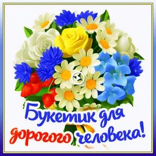 Родной букет