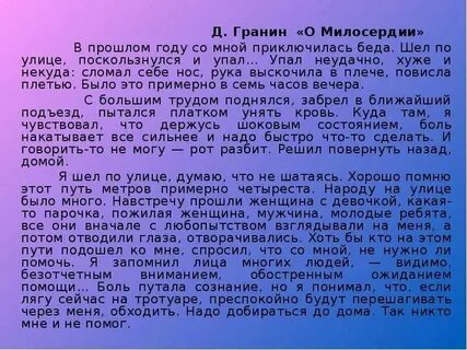 Д гранин сочинение егэ
