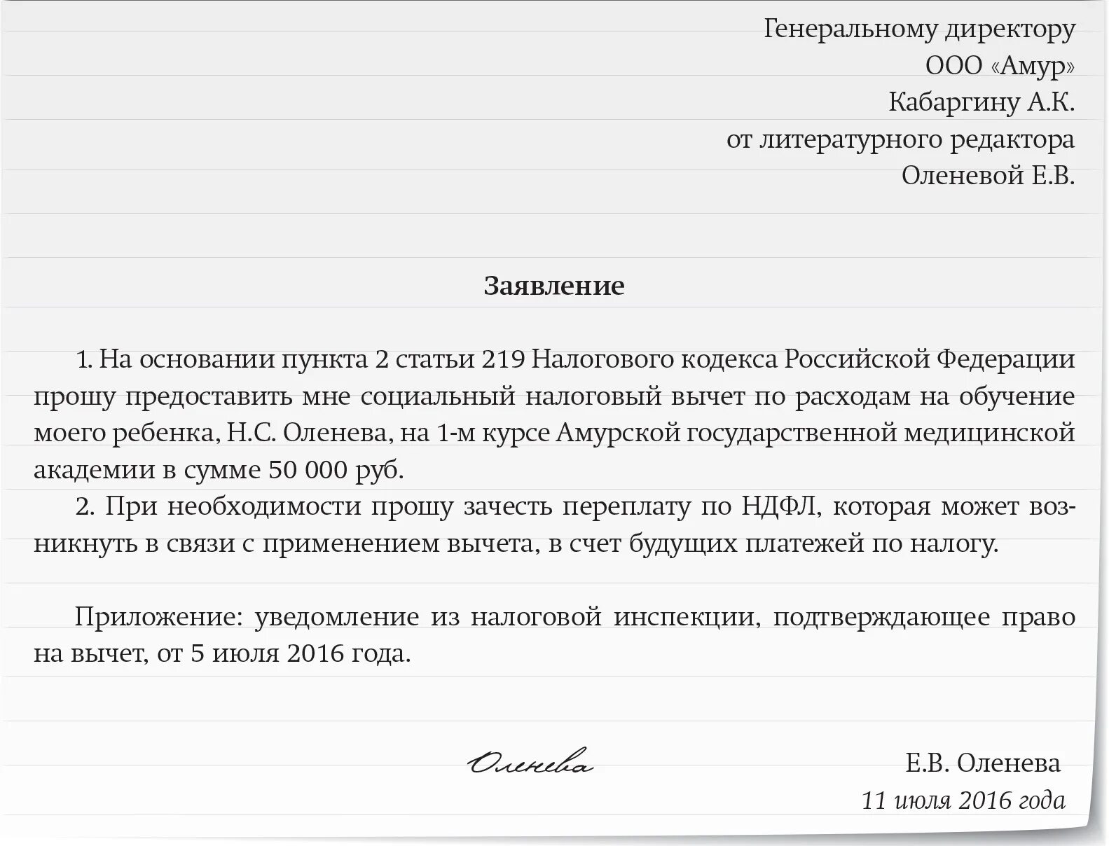 Образец заявления на вычет на лечение. Заявление на выплату налогового вычета образец. Заявление на возврат налога за учебу в налоговую образец. Образец заполнения заявления на налоговый вычет за обучение. Заявление на возврат средств за обучение.