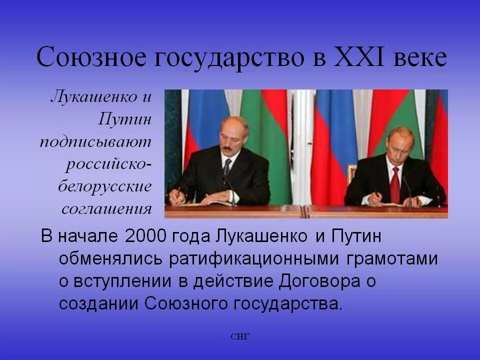 Союзные программы беларуси. Союзное государство. союзное государство россии и белоруссии. союзное государство россии и белоруссии 1999. договор о союзе беларуси и россии.
