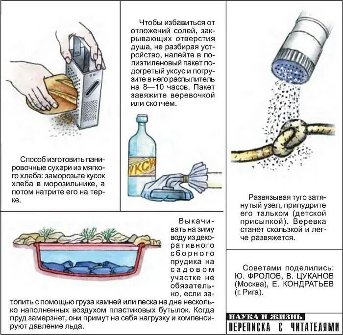 Маленькие хитрости Мастеров. Маленькие хитрости и полезные советы. Маленькие хитрости из журнала наука и жизнь. Советы из журнала наука и жизнь.