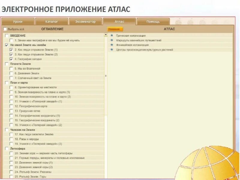 Уроки география 7 класс полярная звезда