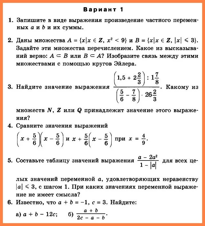 Выражения 7 класс алгебра контрольная. Контрольная работа по алгебре 7 класс 2 четверть с ответами. контрольная по алгебре 7 класс 2 четверть. контрольная работа за 2 четверть 7 класс алгебра ответы. контрольная контрольная по алгебре 7 класс.