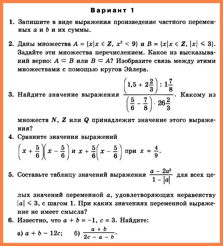 Контрольная работа по математике числовые выражения. Контрольная работа по алгебре 7 класс 2 четверть с ответами. Контрольная по алгебре 7 класс 2 четверть. Контрольная работа за 2 четверть 7 класс Алгебра ответы. Контрольная контрольная по алгебре 7 класс.