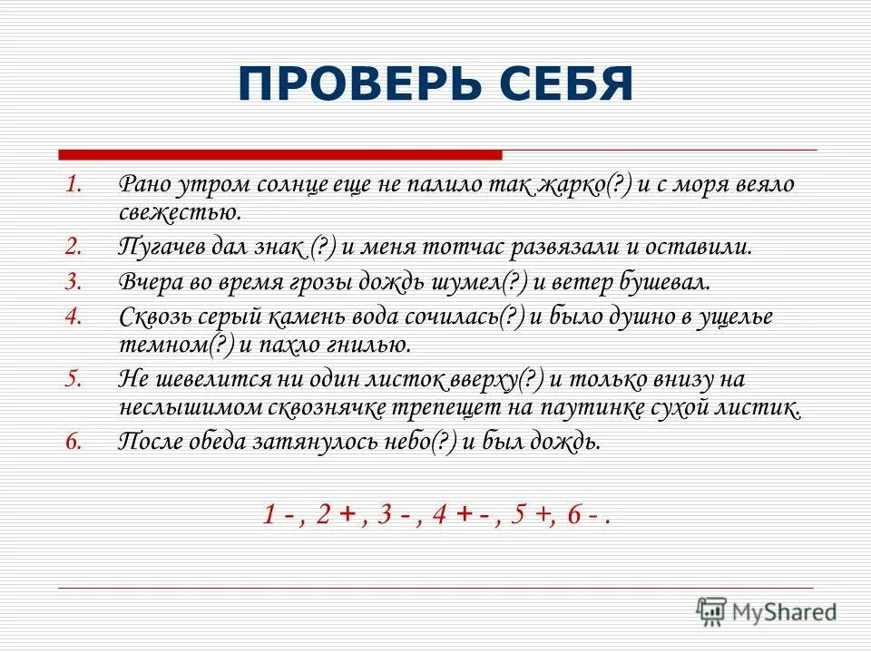 сказка рано утром гость ж. рано утром это во сколько. составное именное сказуемое с наречием. ранним утром составить предложение. рано утром солнце еще не палило так жарко и с моря веяло свежестью.