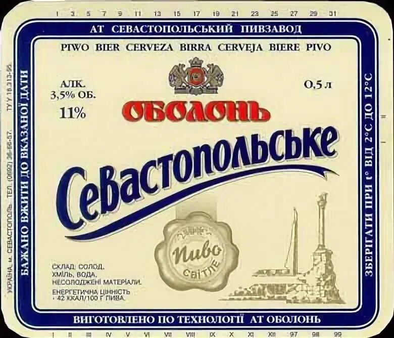 Пивзавод номер. Севастопольское пиво. Крымское пиво. Пиво Крым этикетка. Пиво Севастополь.