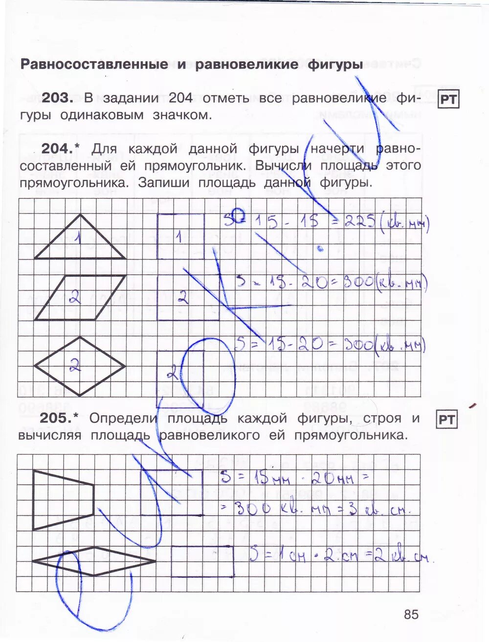 Равновеликие фигуры и равносоставленные фигуры. Задачи на равносоставленные фигуры. Равносоставленные и равновеликие фигуры 3 класс. Равносоставленные фигуры 3 класс задания. Математика 3 стр 85 упр 5