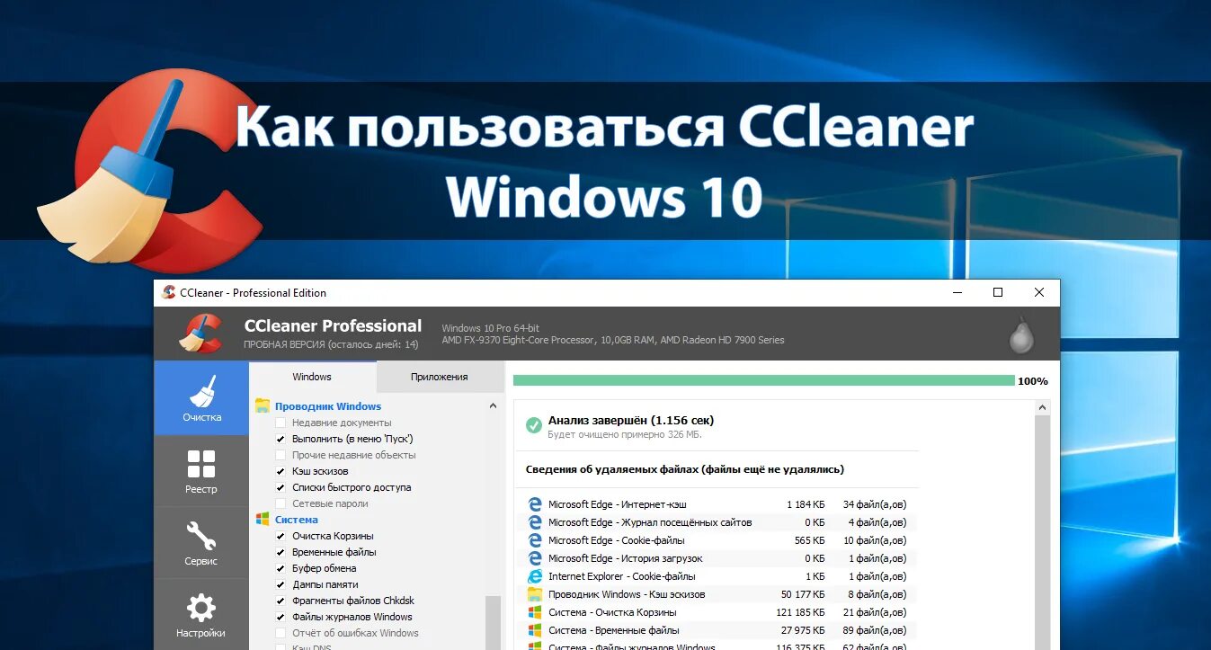 Ц клинер для виндовс 10