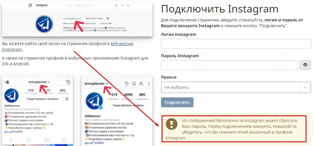 Подключить инстаграмм. Подключить Инстаграм. SMMPLANNER Инстаграм. Instagram подключить. Можно подключиться к Инстаграму.
