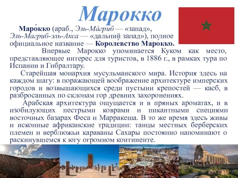 Форма правления страны марокко. Марокко Страна Африки. Марокко презентация по географии 7 класс. Марокко особенности страны. Марокко презентация.