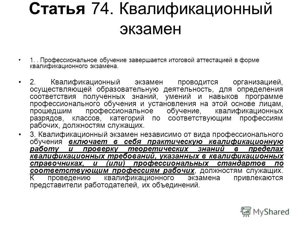программа обучения для негосударственных учреждений. квалификационный экзамен проводится. квалификационный экзамен оценки. квалификационный экзамен профессиональное обучение. юрист гражданско-правовая специализация.