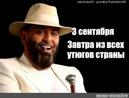 Врубай шуфика мем. 3 сентября мемы. мемы про 3 сентября с собакой. шуфутинский собака мем. шуфутинский выглядывает.