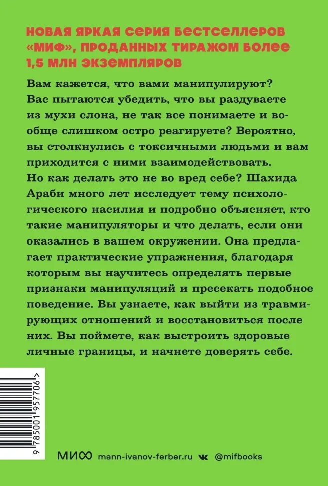 Токсичные люди шахид. Токсичные люди книга шахида араби. Токсичные люди книга. Араби токсичные люди. Шахида араби токсичные люди купить.