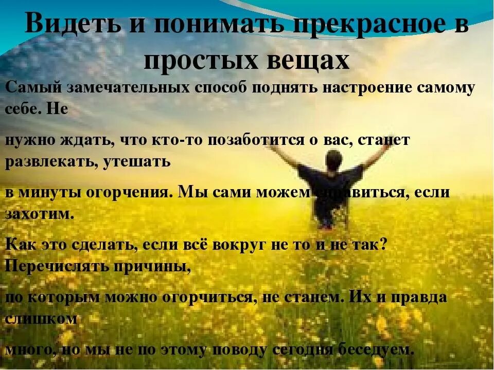 Поднять настроение и поддержать. Как поднять себе настроение. способы поднять настроение. лучшие способы поднять настроение. кпк поднять насьрлегие.