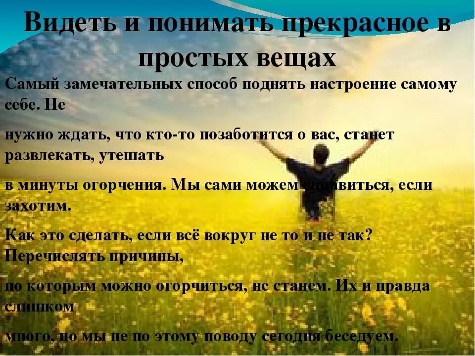 Что написать чтобы поднять настроение. Способы поднятия настроения. Как поднять себе настроение. Способы поднять настроение. Лучшие способы поднять настроение.