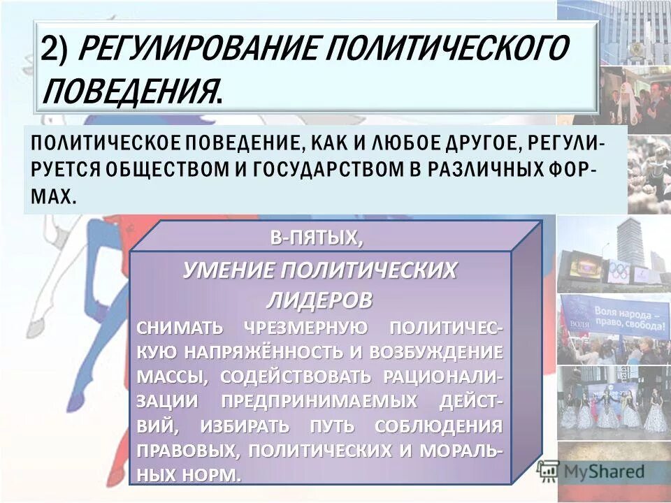 Политическое поведение урок 11 класс