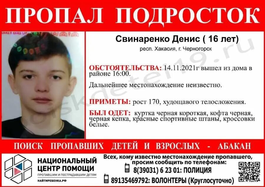 Подслушано в черногорске. Пропал ребёнок в черногорске. черногорск потерявшиеся дети. пропал мальчик в черногорске. пропал человек черногорск.