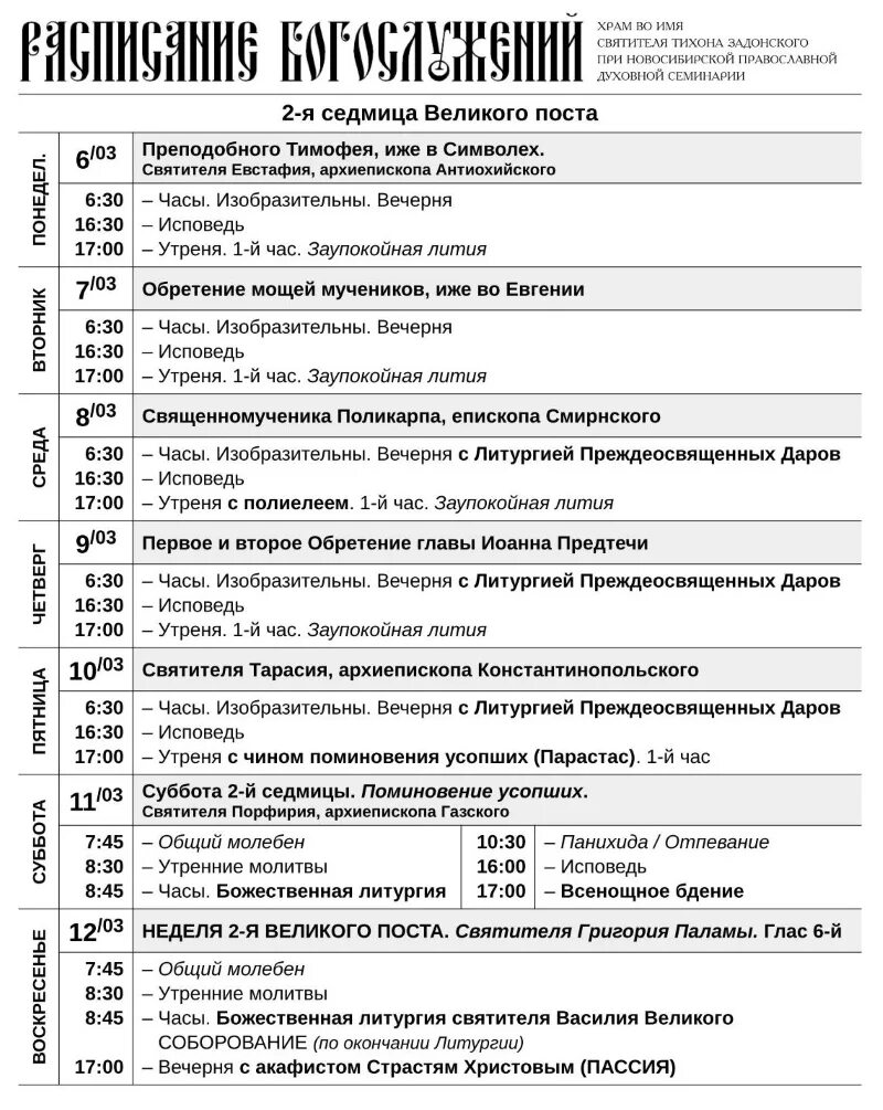 Храмы новосибирска расписание служб. Храмы новосибирска расписание служб