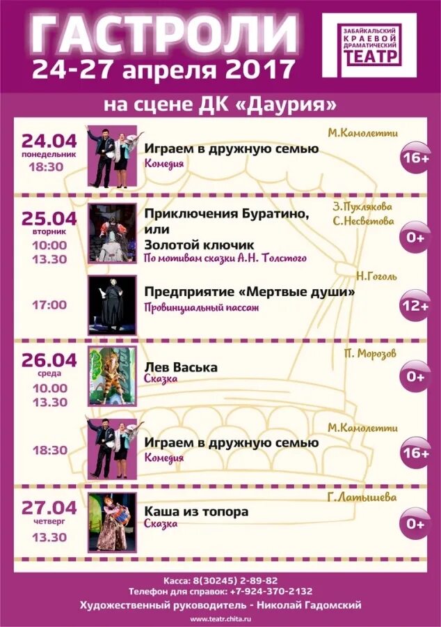 Дк даурия краснокаменск афиша сегодня. Афиша даурия краснокаменск на сегодня. Дк даурия краснокаменск афиша фильмов на сегодня 2023 чебурашка. Афиша даурия краснокаменск на сегодня. Кинотеатр бригантина чита афиша на завтра.