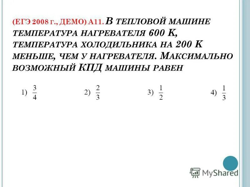 температура нагревателя 900 к