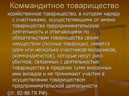 Коммандитное акционерное общество