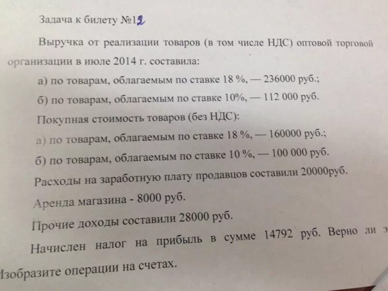 Задание по ндс. Задачи по НДС. Задачи по НДС С решением. Задачи по НДС С ответами. НДС примеры задач с решением.