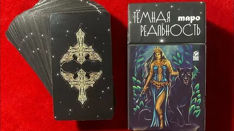 Темное таро