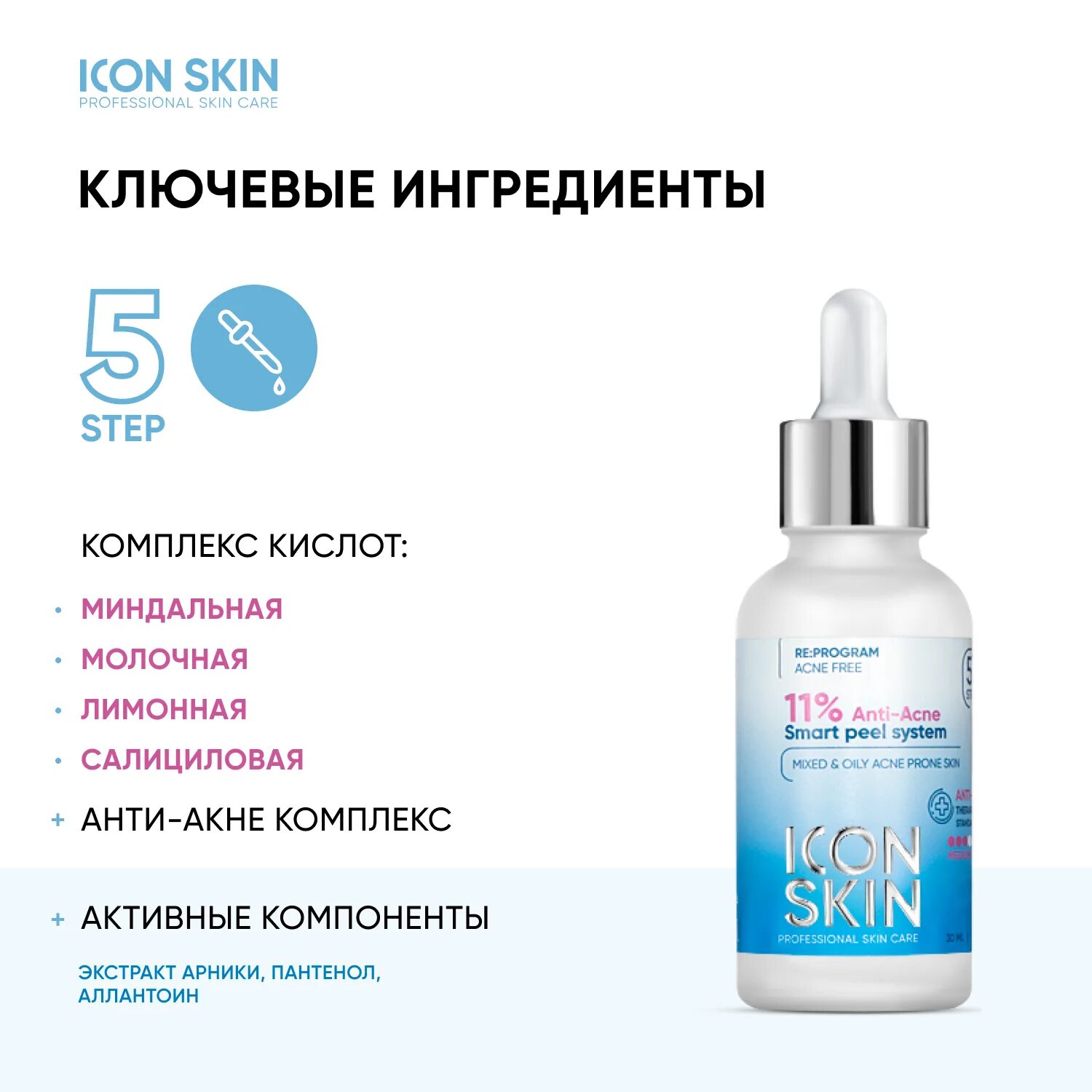 Icon skin с гиалуроновой кислотой. Пилинг Айкон скин. Icon Skin миндальный пилинг. Icon Skin, пилинг для лица 18% Anti-acne. Icon Skin пилинг отзывы.