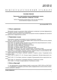 Отбор проб угля для анализа