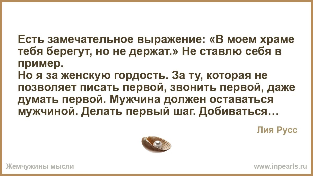 Фраза замечательно. В моём храме берегут но не держат. В Моем храме тебя берегут. Выражение в Моем храме тебя берегут но не держат. Картинки в Моем храме берегут но не держат.