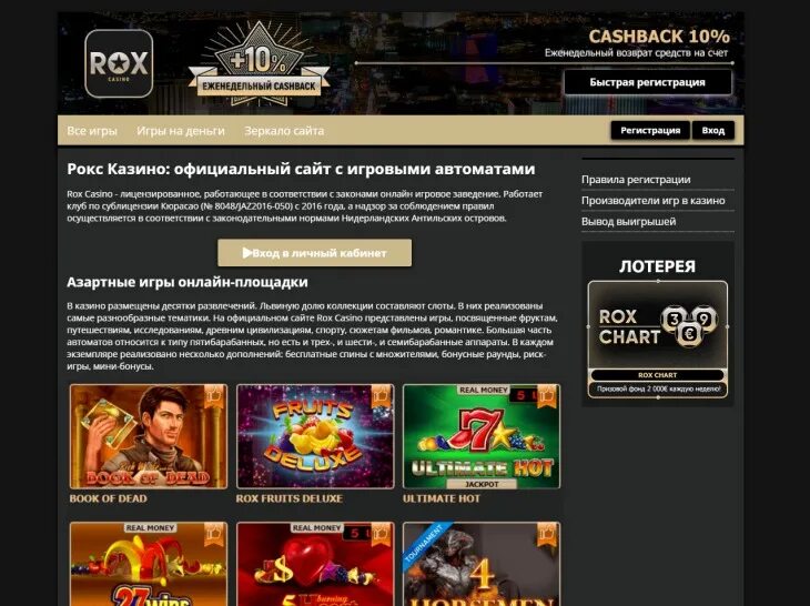 Rox casino сайт играть. Игры в Рокс казино. Игровой клуб Rox. Rox казино на деньги с выводом. Казино где реально можно выиграть.