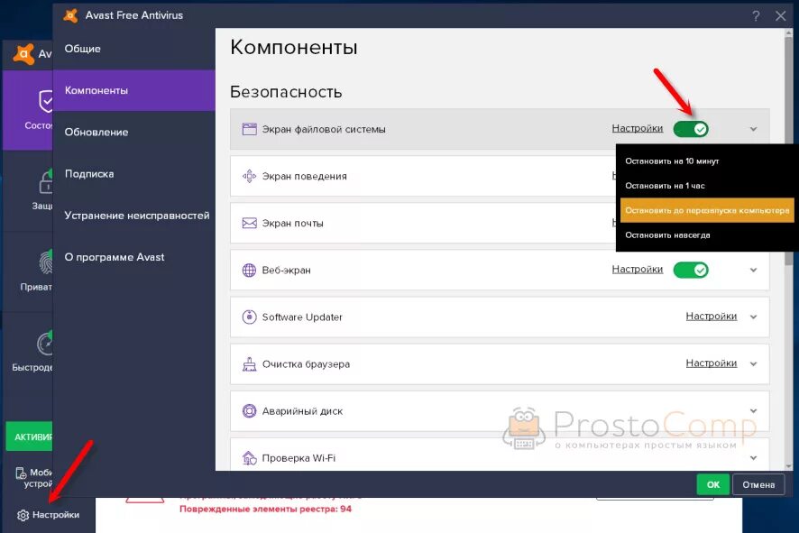 Приостановите защиту антивируса аваст. Отключение Avast. Как отключить аваст. Как временно отключить аваст на компьютере.