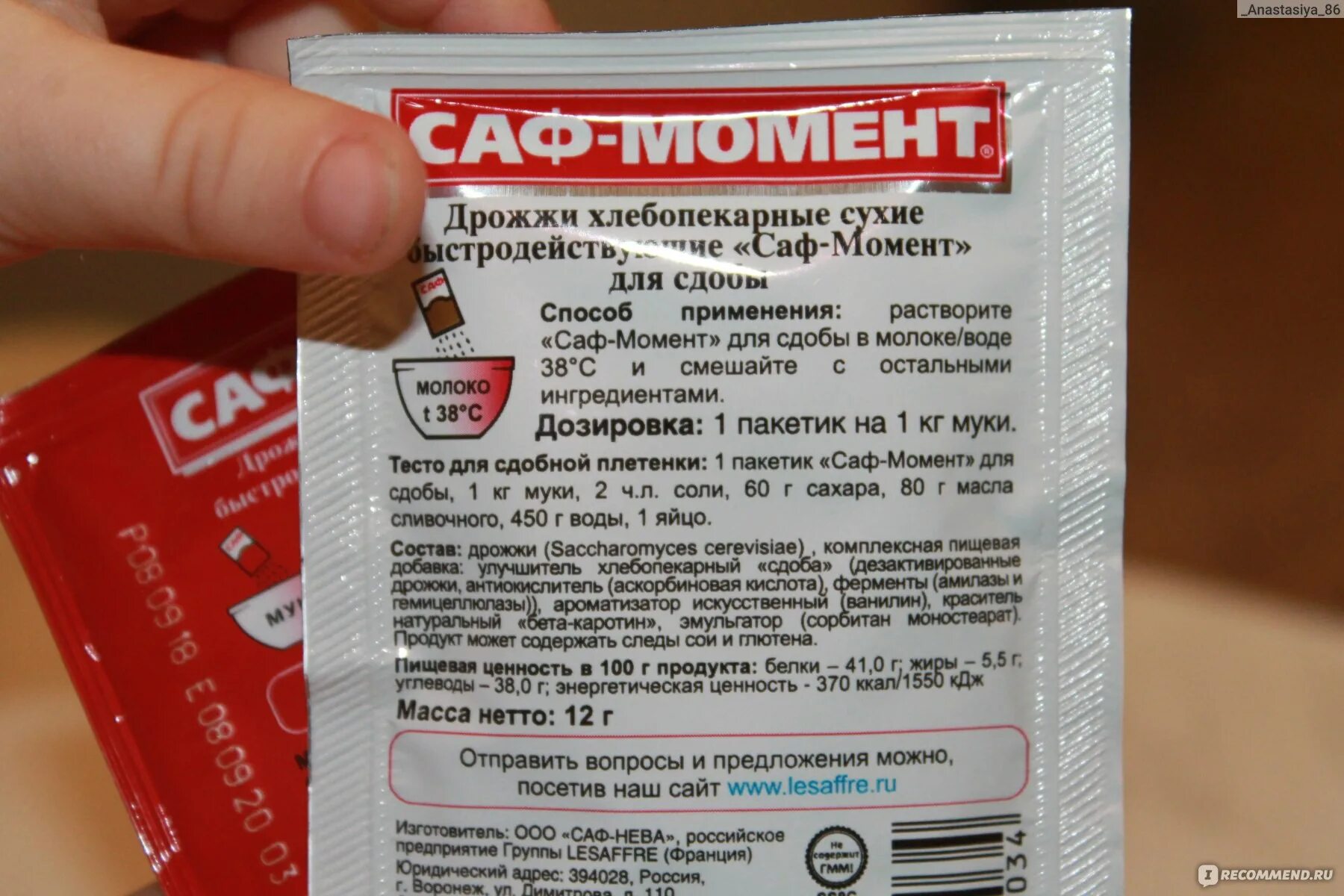 Как разводить сухие дрожжи. Дрожжи Саф момент 11-ти граммовая. Дрожжи Саф момент граммовка. Дрожжи сухие для пиццы Саф момент. Саф-момент дрожжи для сдобы рецепты.