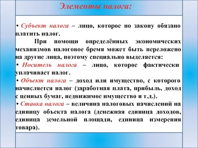 Субъект налога. Субъекты налогов. Субъект НДФЛ. Субъект и носитель налога. 3 элемента налогов