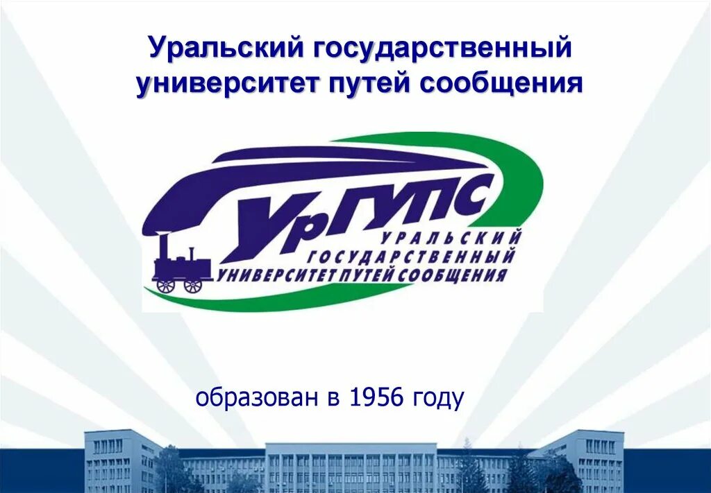 Ургупс проходной