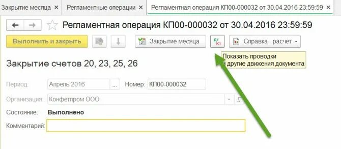 Закрытие счета в 1с 8.3 Бухгалтерия пошагово. Закрытие счета 23 в 1с Бухгалтерия сельхоз. Закрытие счета 20 в 1с 8.3 Бухгалтерия. Закрытие 26 счета проводки.