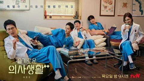 Hospital playlist