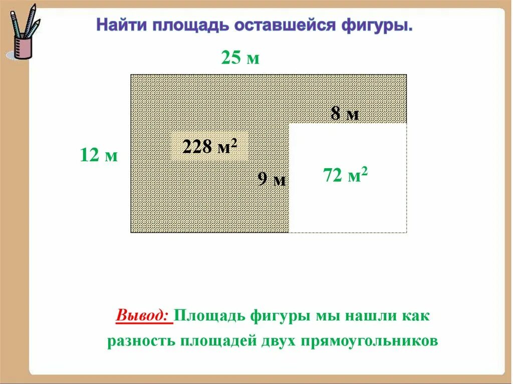 Найди площадь оставшейся фигуры. Как найти площадь оставшейся фигуры. Разность площадей. Чтобы найти площадь фигуры нужно. Найдите площадь листа бумаги формата с4