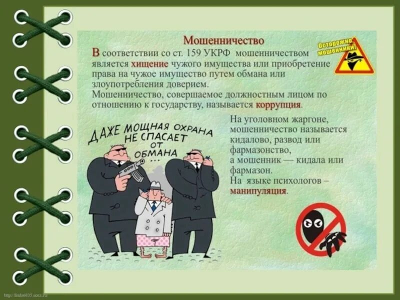 2 2 махинации