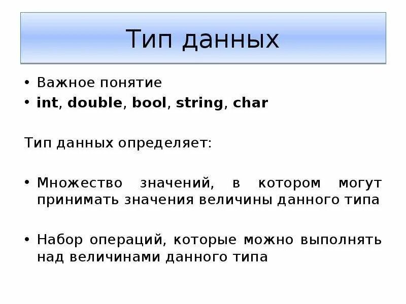 Видимость данных. Понятие типа данных. типы данных. понятие данных типы данных. концепция типов данных.