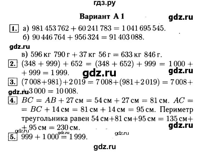 Самостоятельная работа по математике 5 класс м 5. Голобородько Ершова 5 класс самостоятельные и контрольные. Самостоятельная работа объем 5 класс. Ершова 5 класс самостоятельные и контрольные работы.