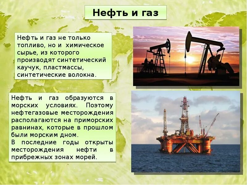 Нефть газ доклад