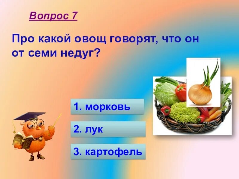 Предложение со словом овощи. Какие овощи. Рассказ о слове овощи. Вопрос к слову овощи. Говорящие овощи.